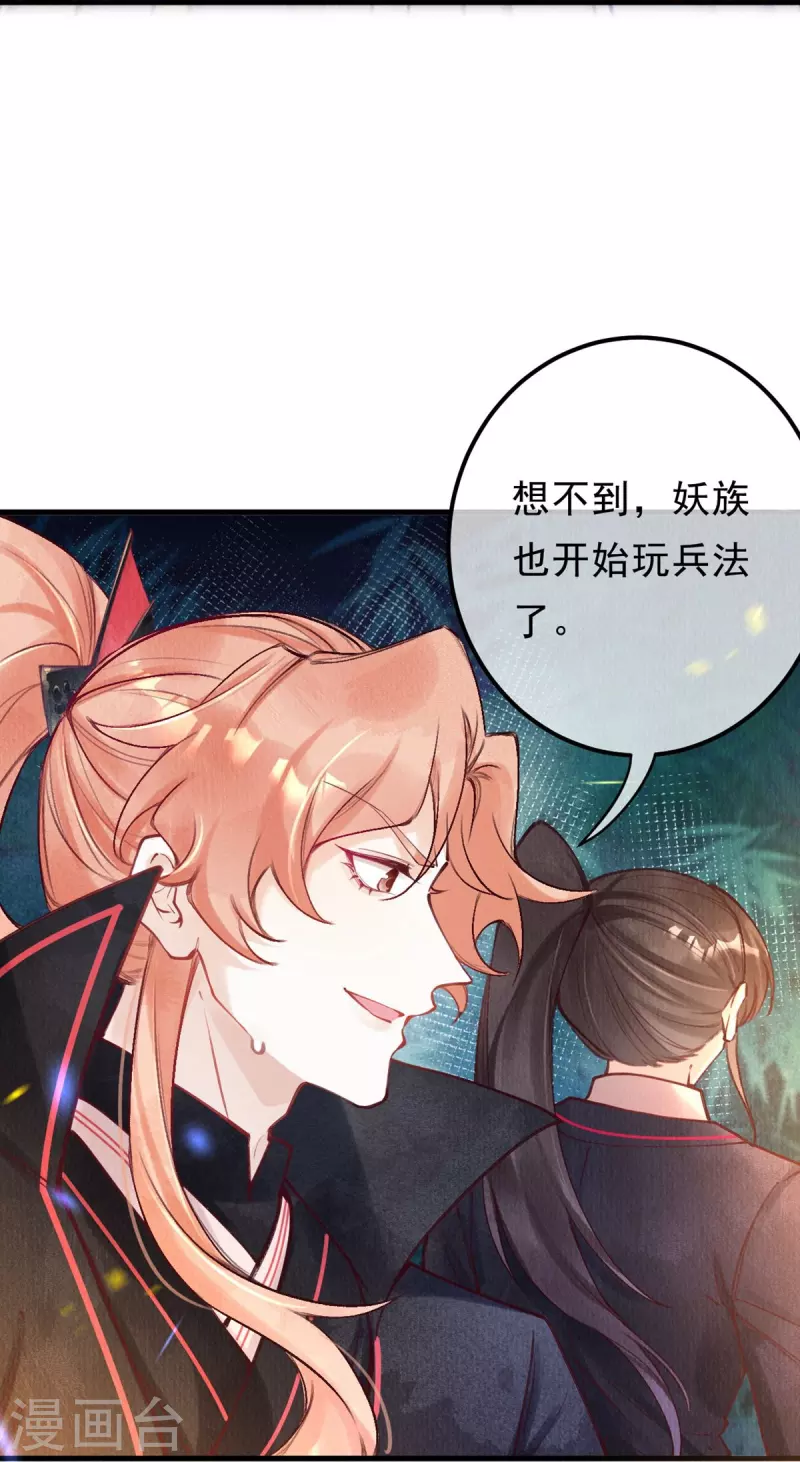 第78话 蛇妖也开始玩兵法了？26