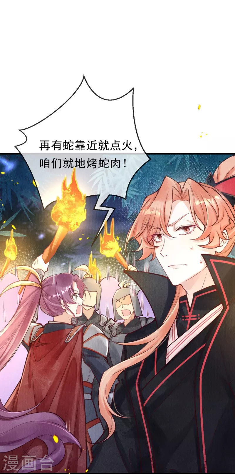 第78话 蛇妖也开始玩兵法了？29
