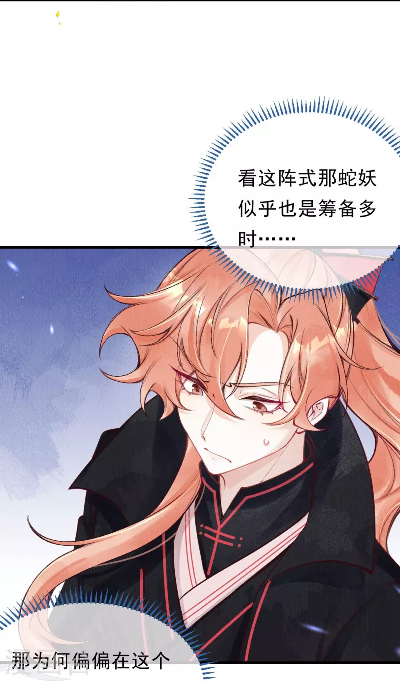 第78话 蛇妖也开始玩兵法了？30