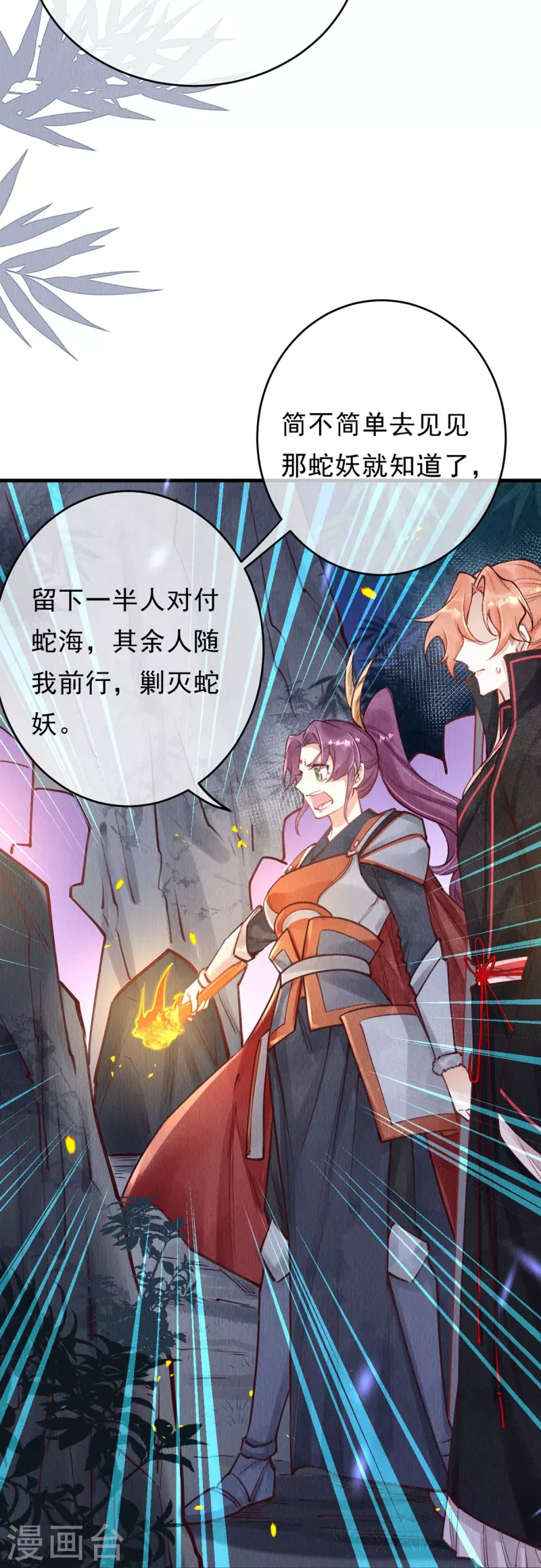 第78话 蛇妖也开始玩兵法了？32