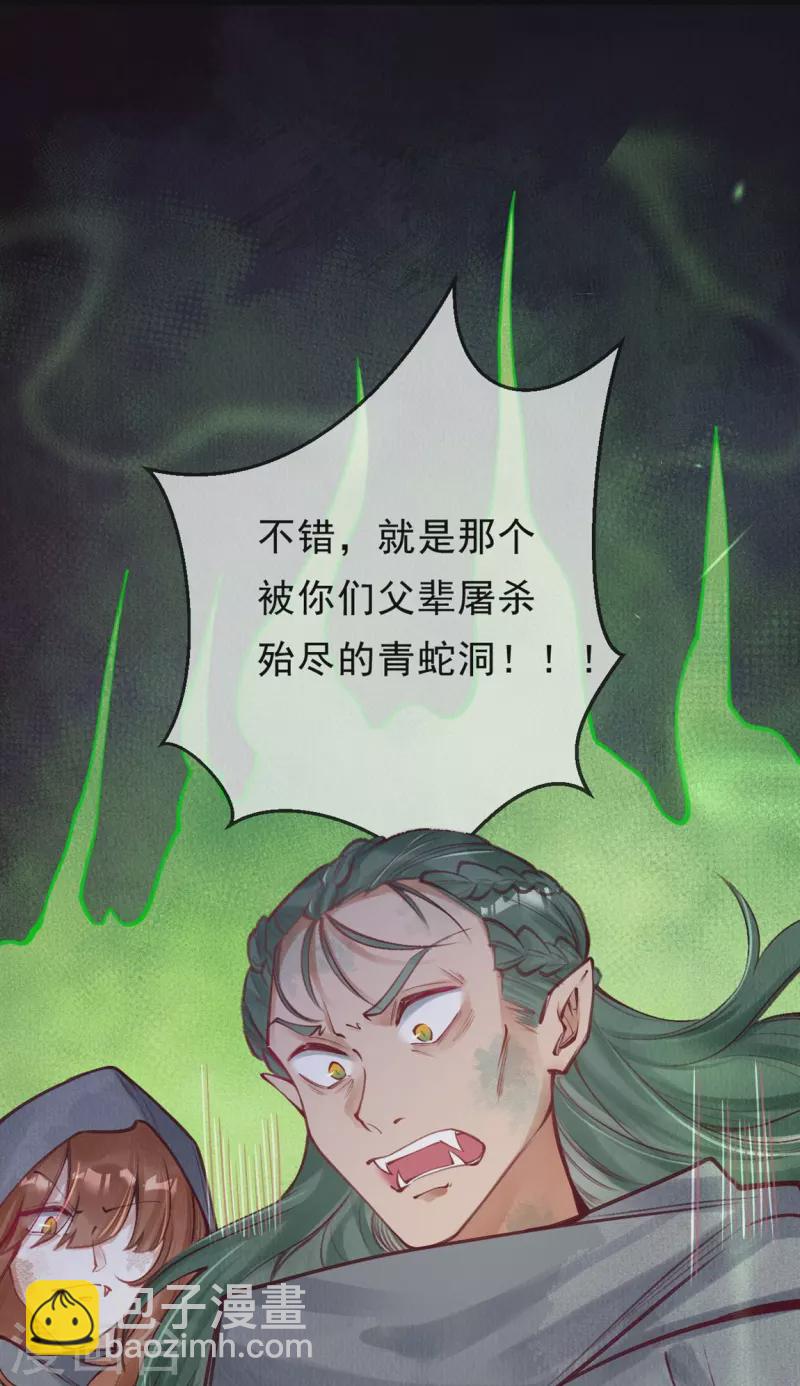 第80话 你们还记得青蛇洞吗？12