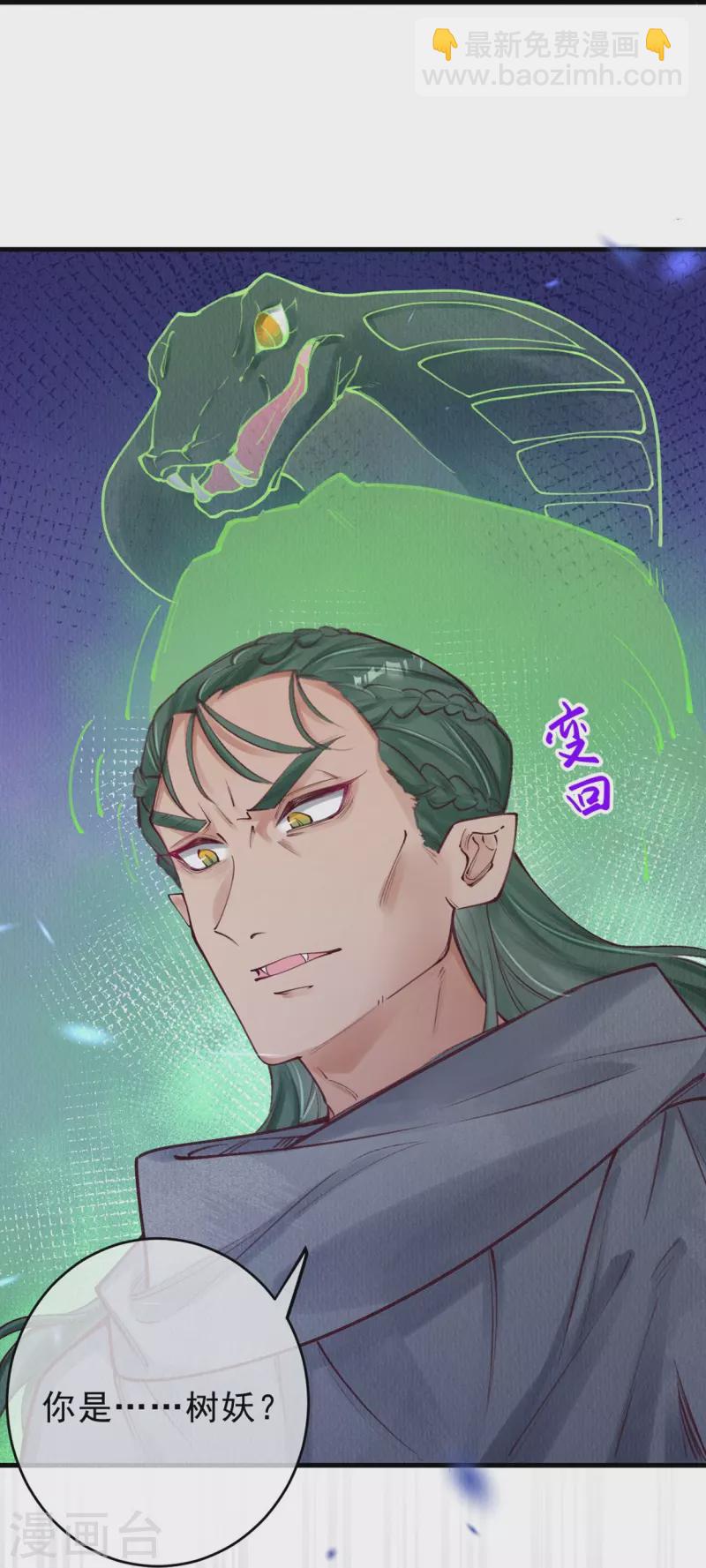 第80话 你们还记得青蛇洞吗？26