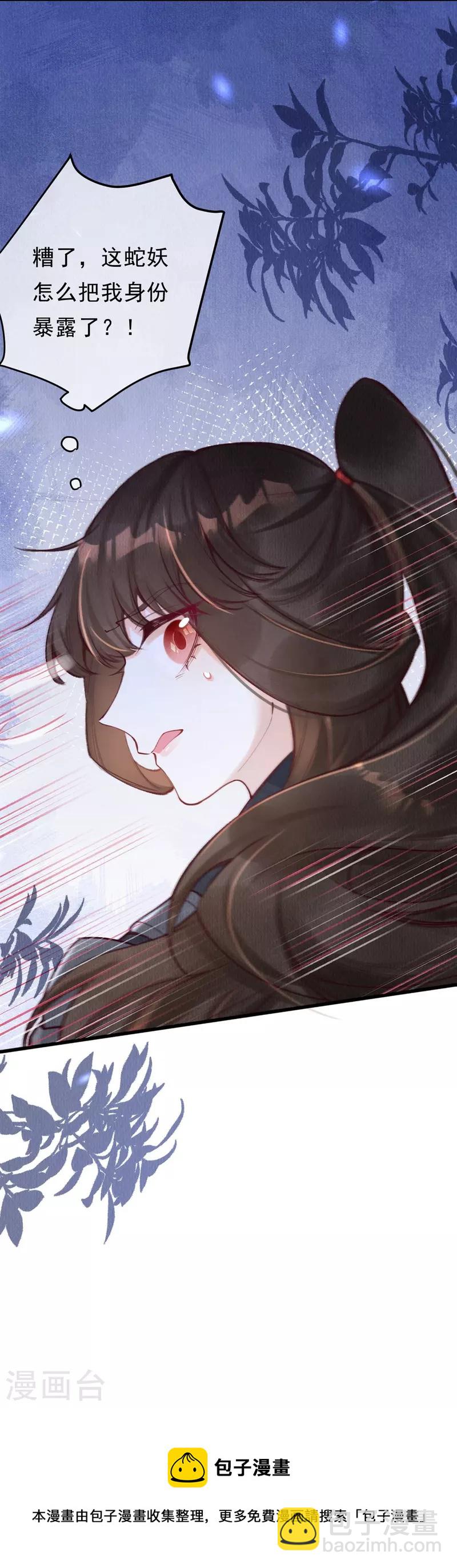 第80话 你们还记得青蛇洞吗？28