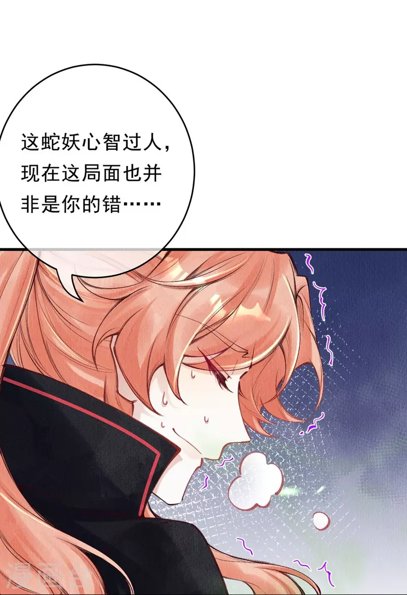 第80话 你们还记得青蛇洞吗？6