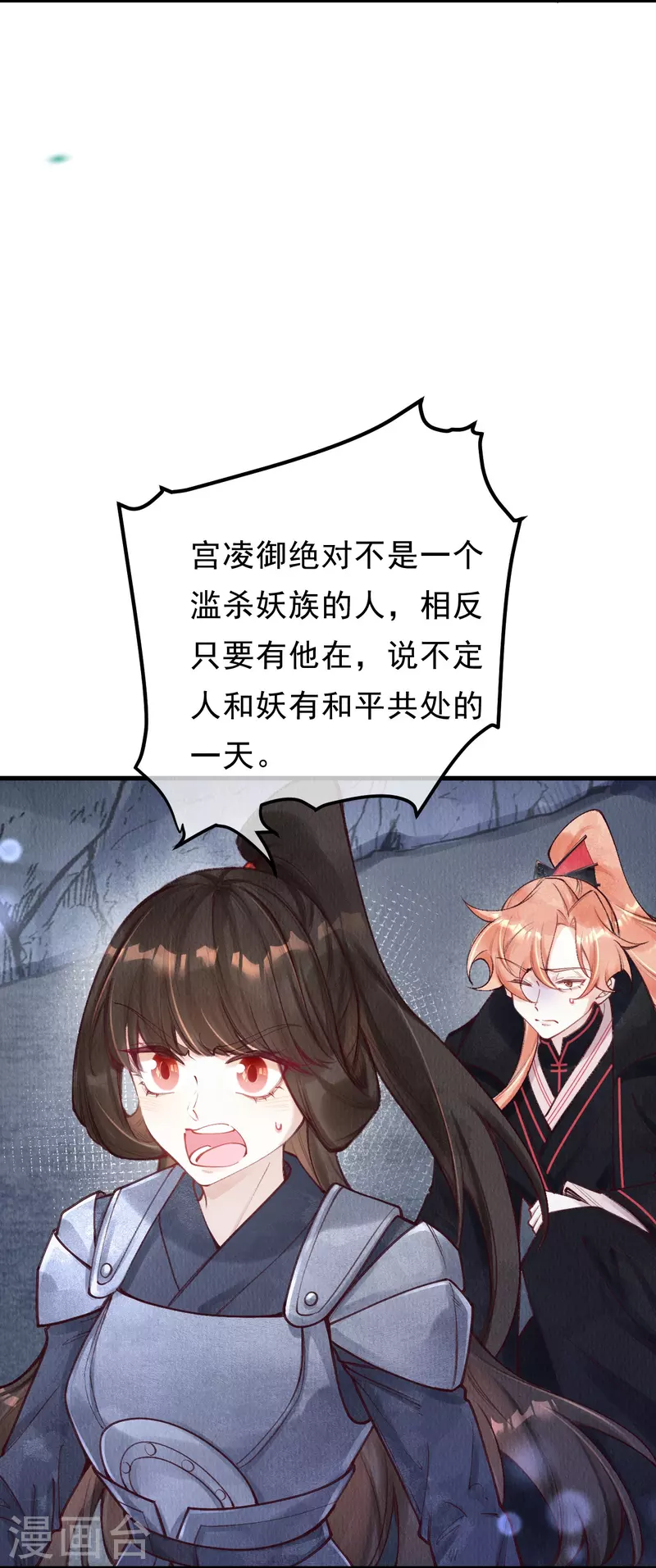 第81话 他知道你是妖吗？10