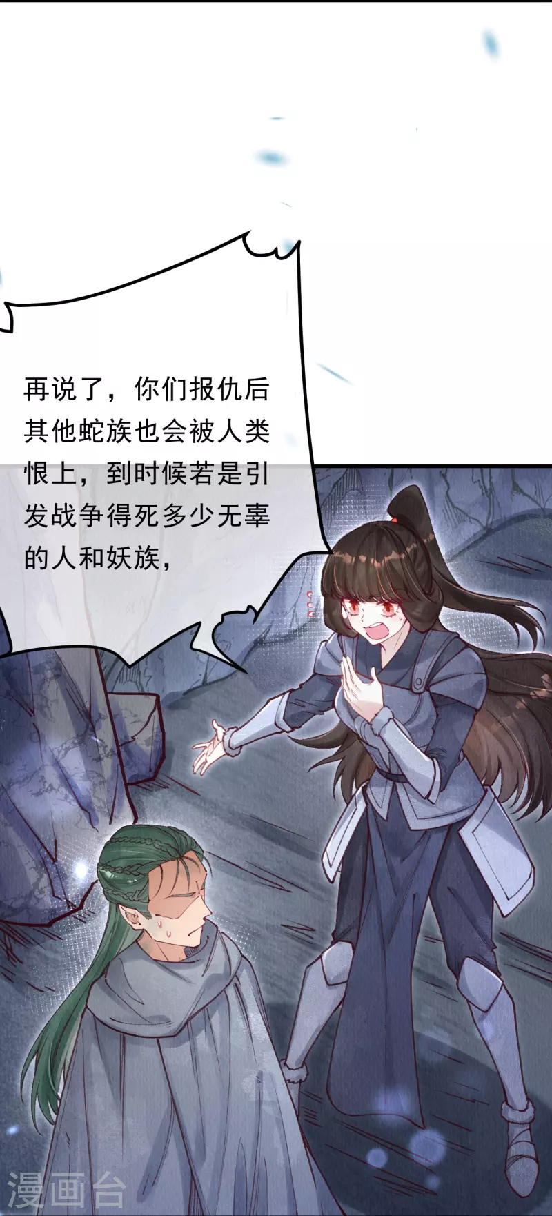 第81话 他知道你是妖吗？11