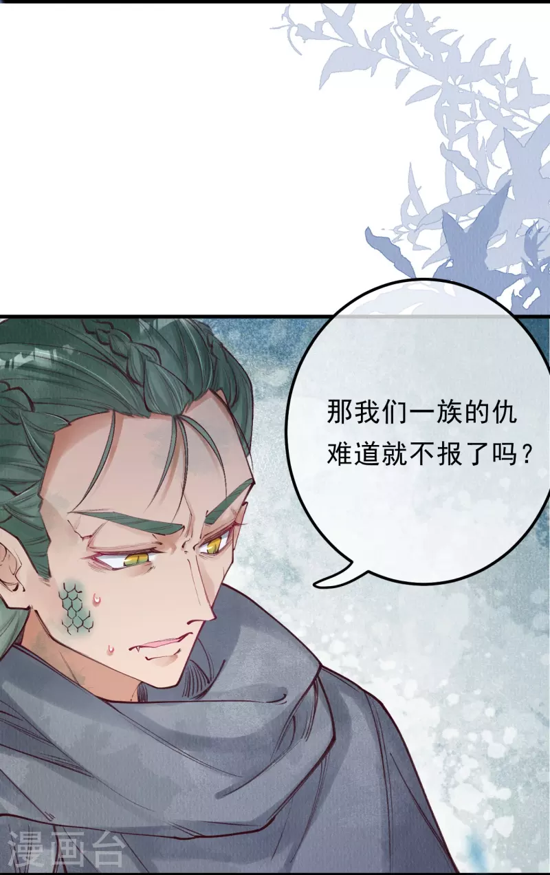第81话 他知道你是妖吗？12