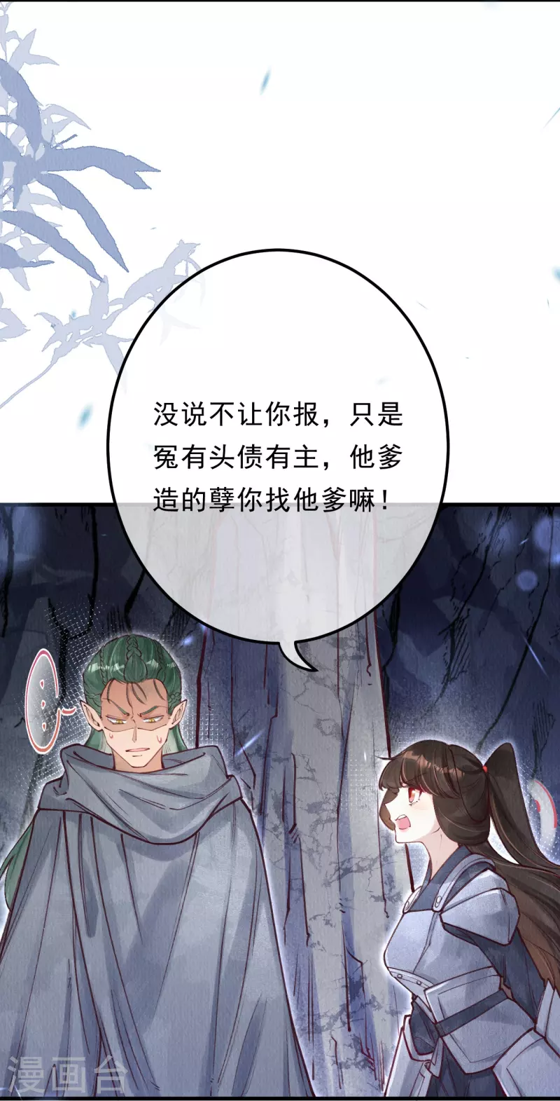第81话 他知道你是妖吗？13