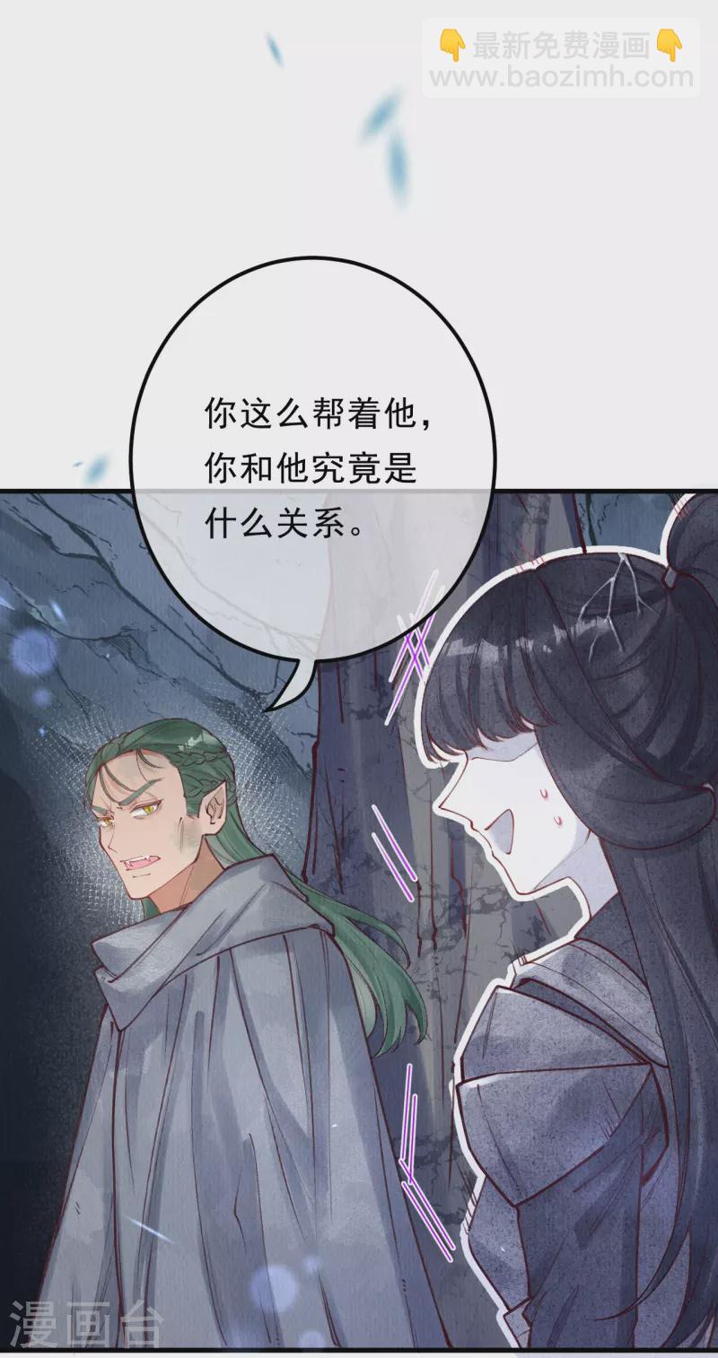 第81话 他知道你是妖吗？14