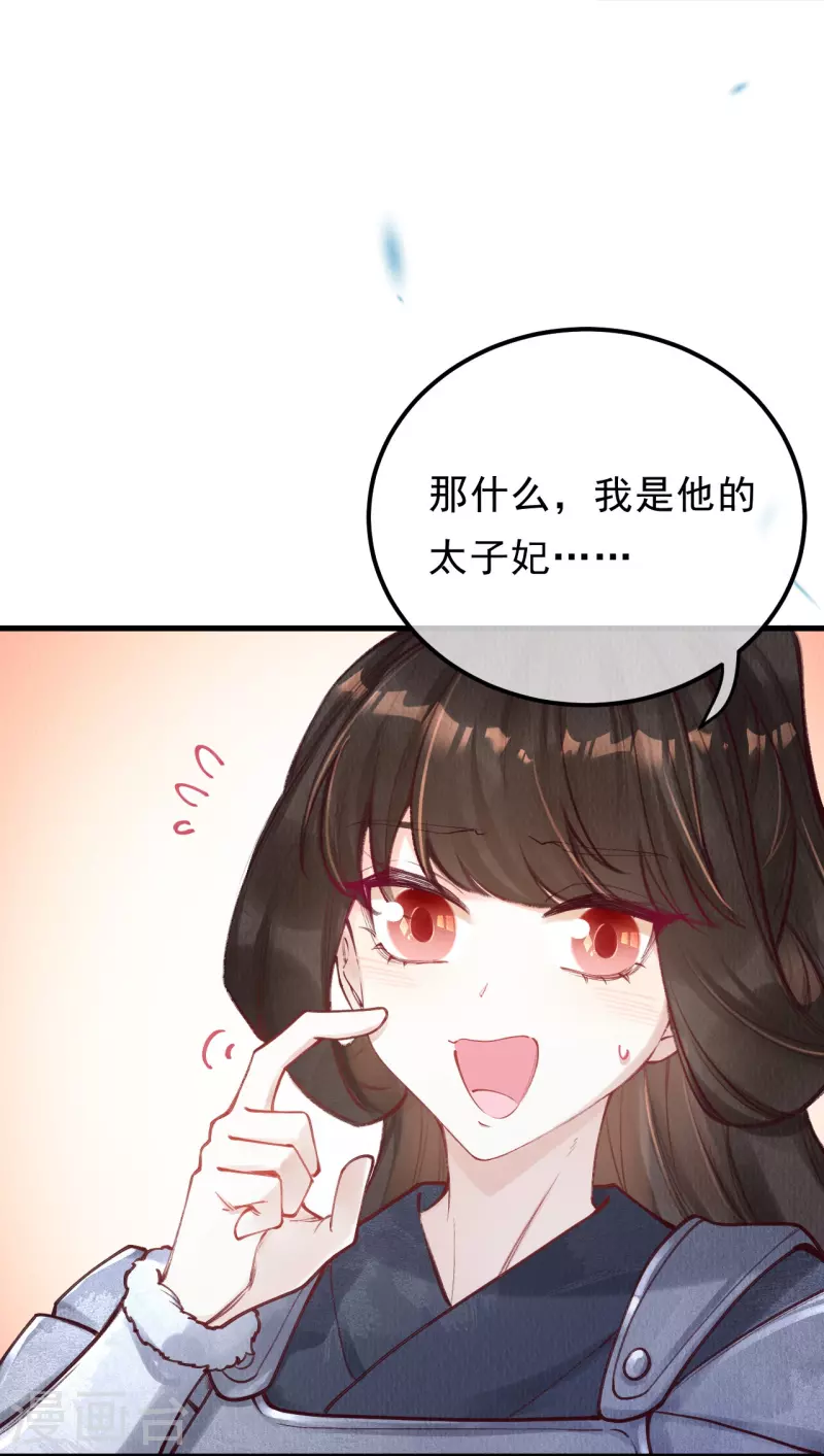 第81话 他知道你是妖吗？15
