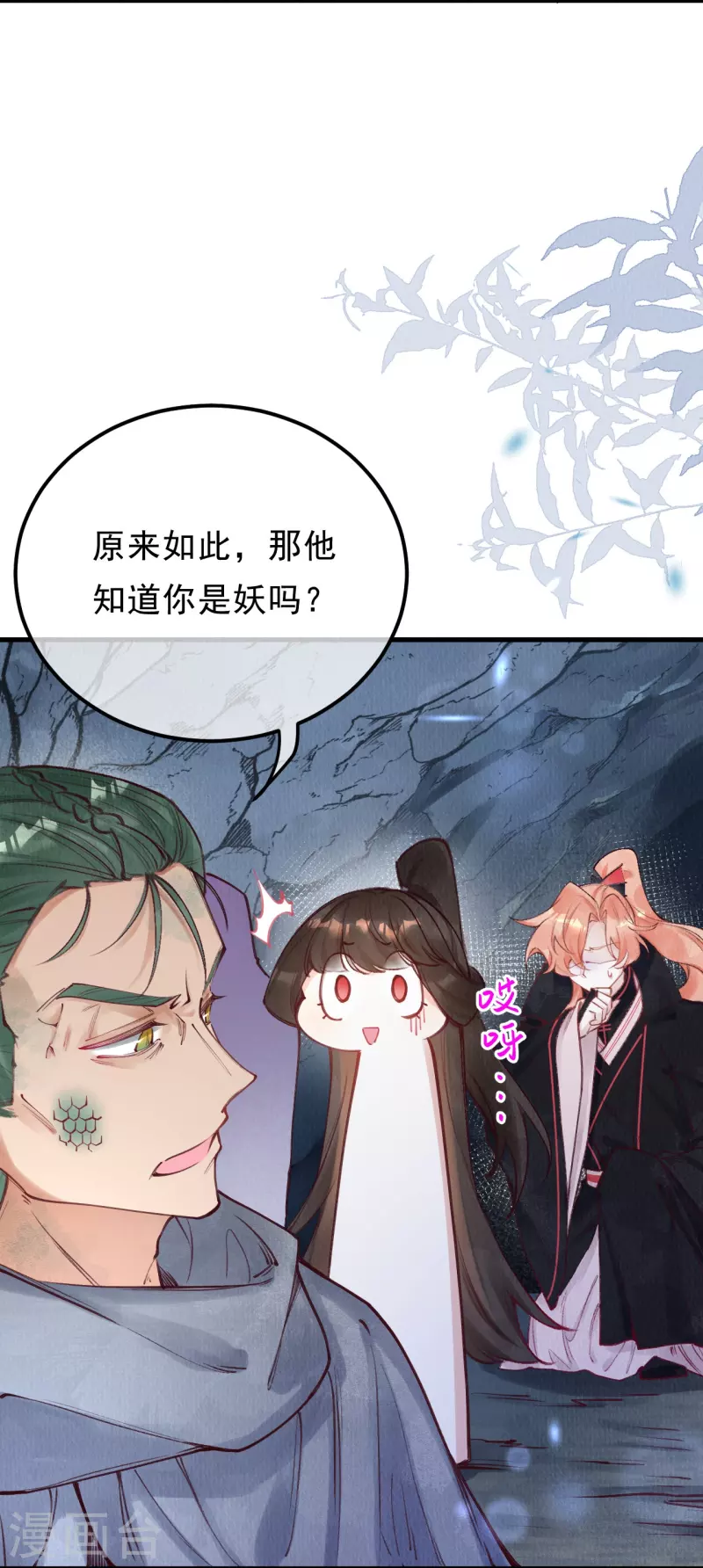 第81话 他知道你是妖吗？16