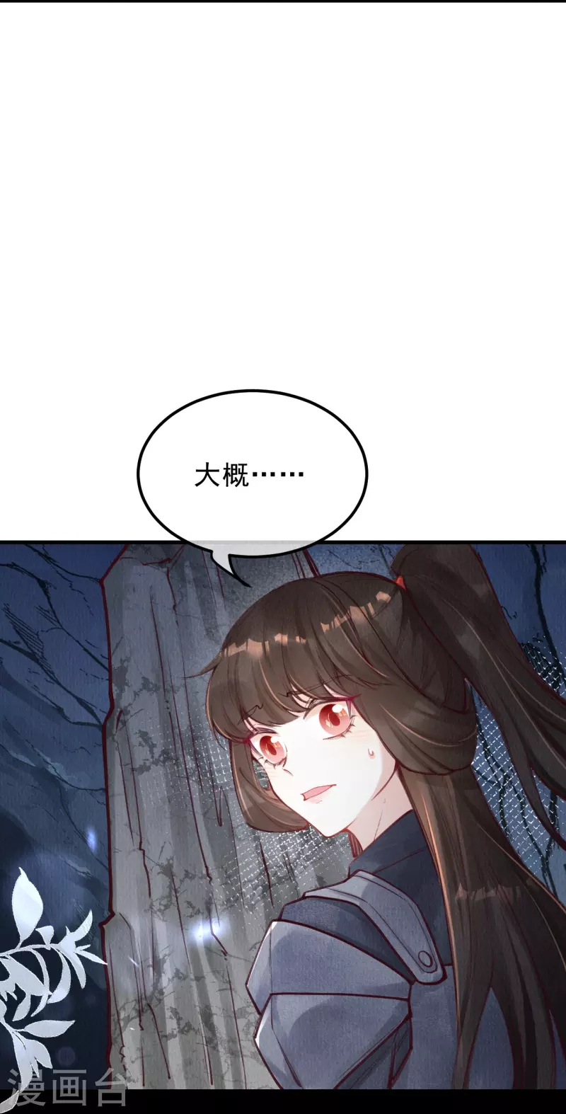 第81话 他知道你是妖吗？17