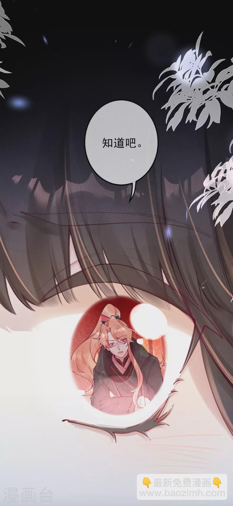 第81话 他知道你是妖吗？18