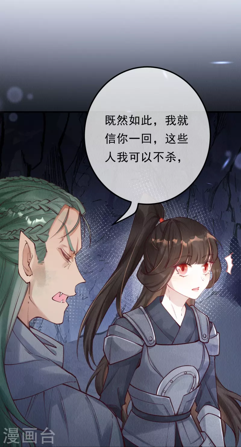 第81话 他知道你是妖吗？19