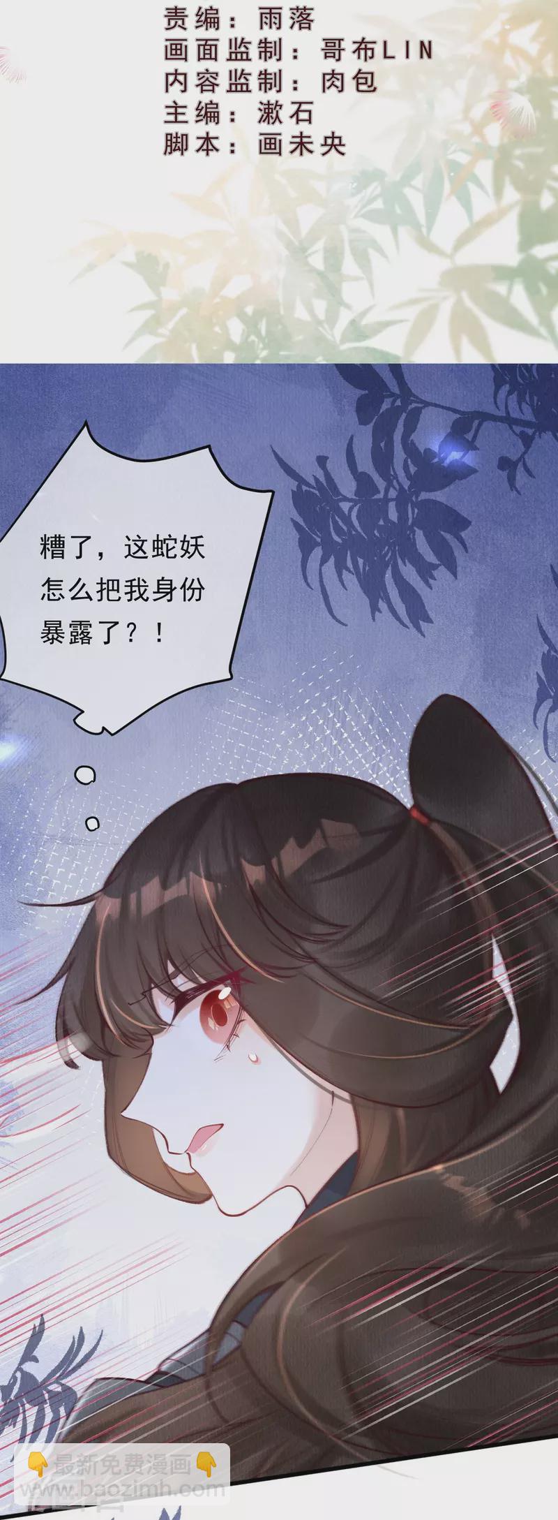第81话 他知道你是妖吗？2