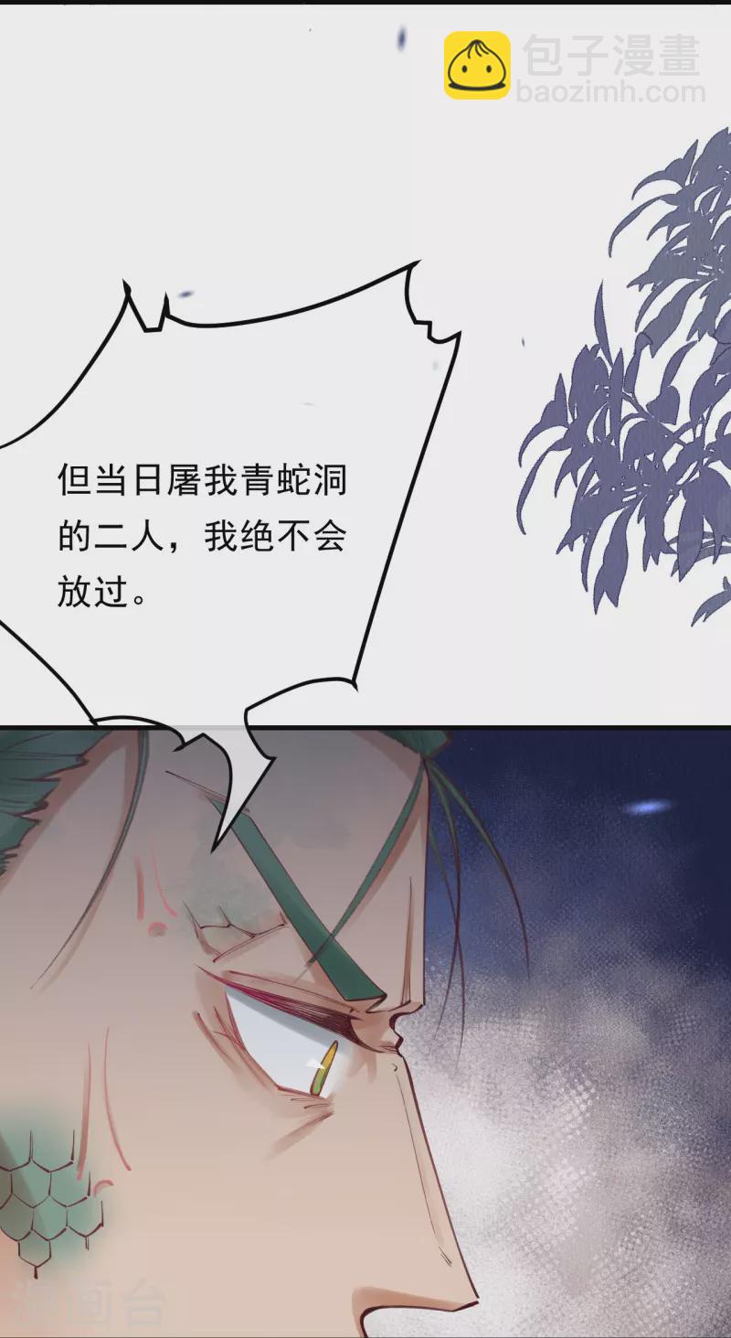 第81话 他知道你是妖吗？20