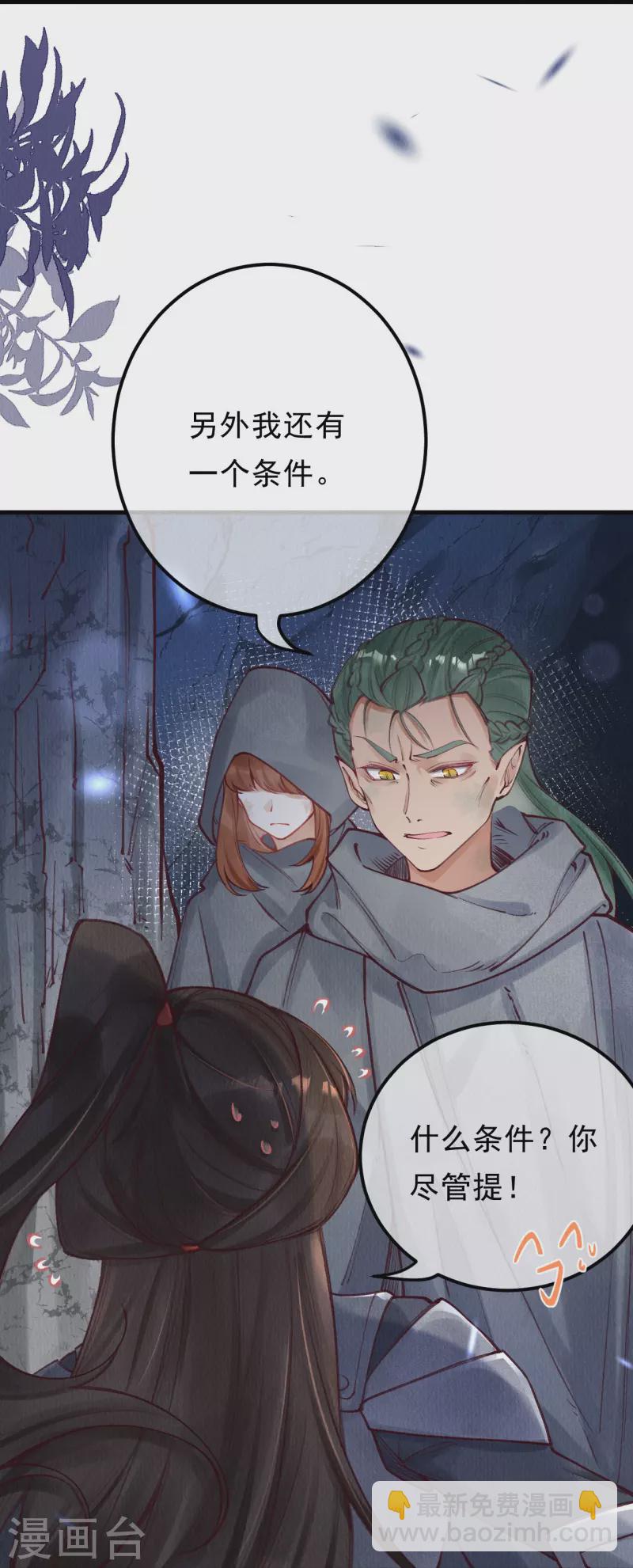 第81话 他知道你是妖吗？21