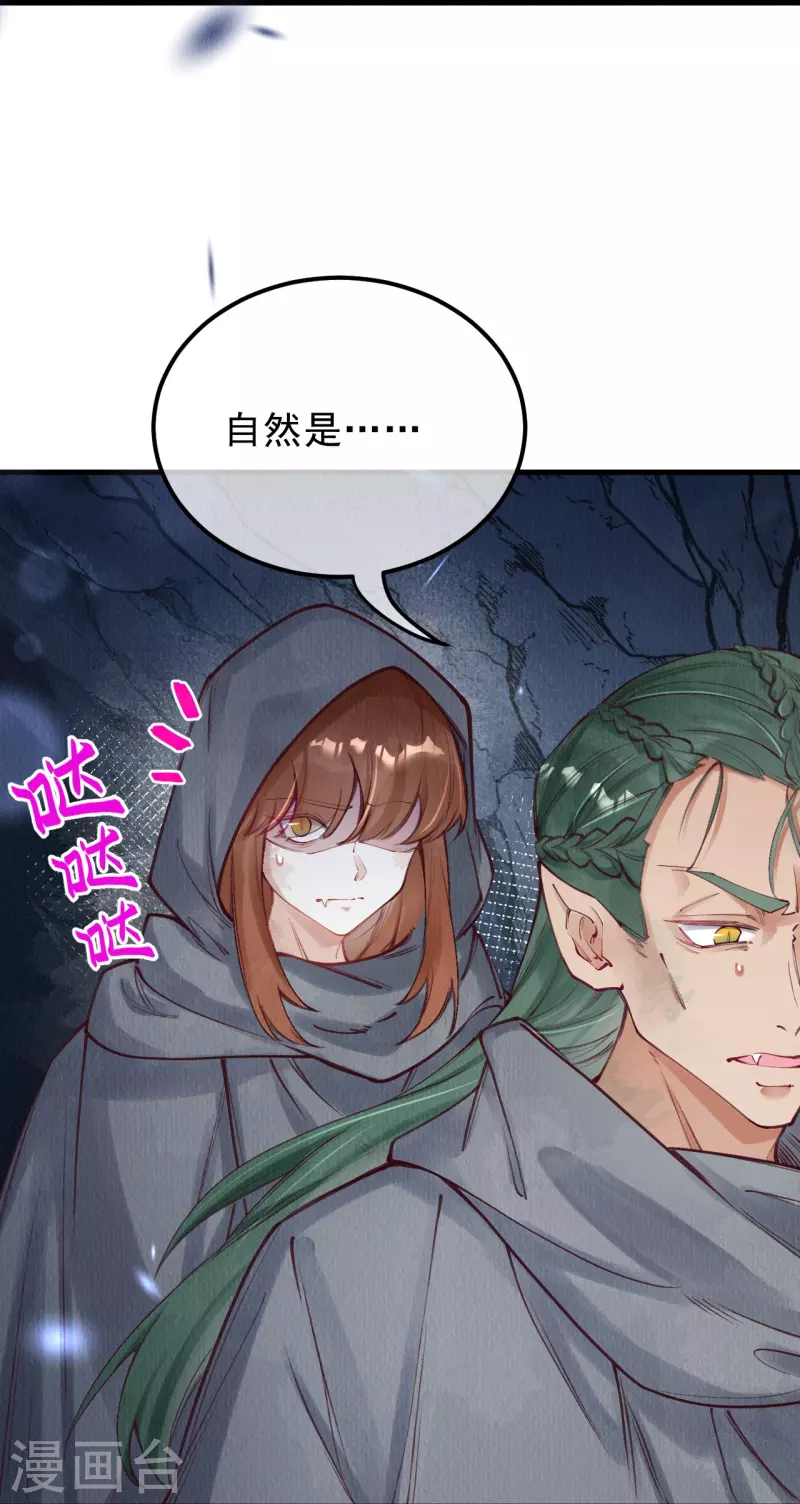 第81话 他知道你是妖吗？22