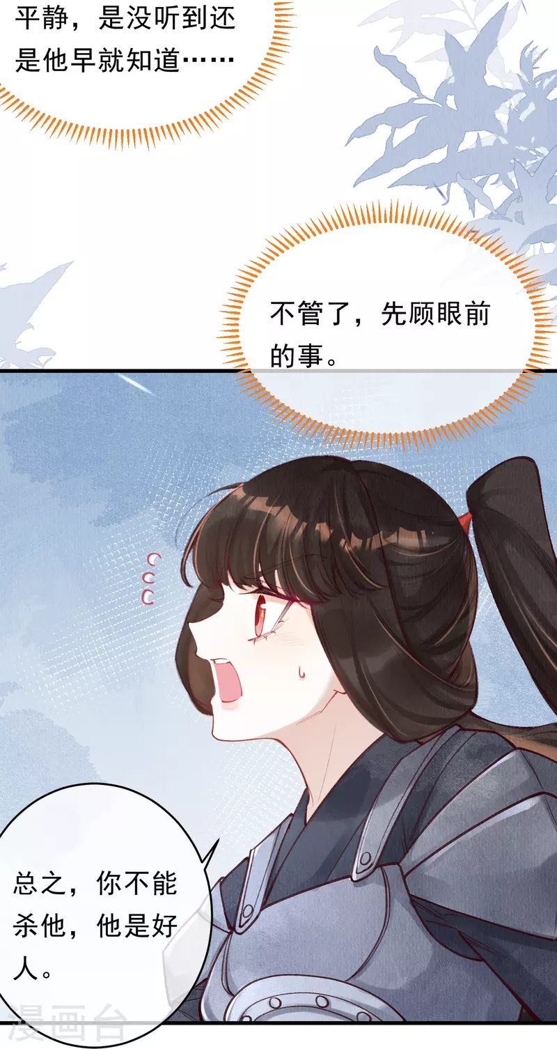 第81话 他知道你是妖吗？4