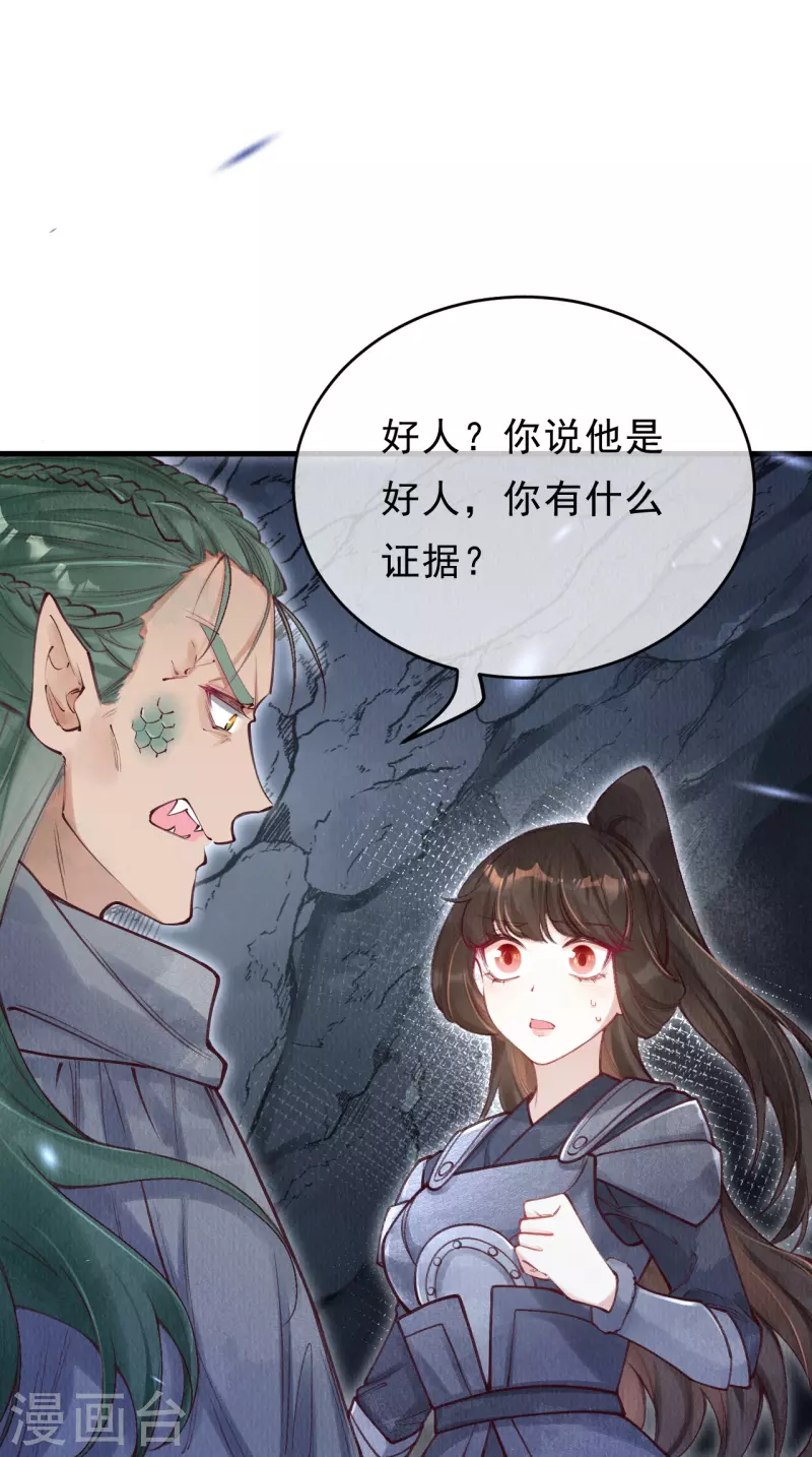 第81话 他知道你是妖吗？5