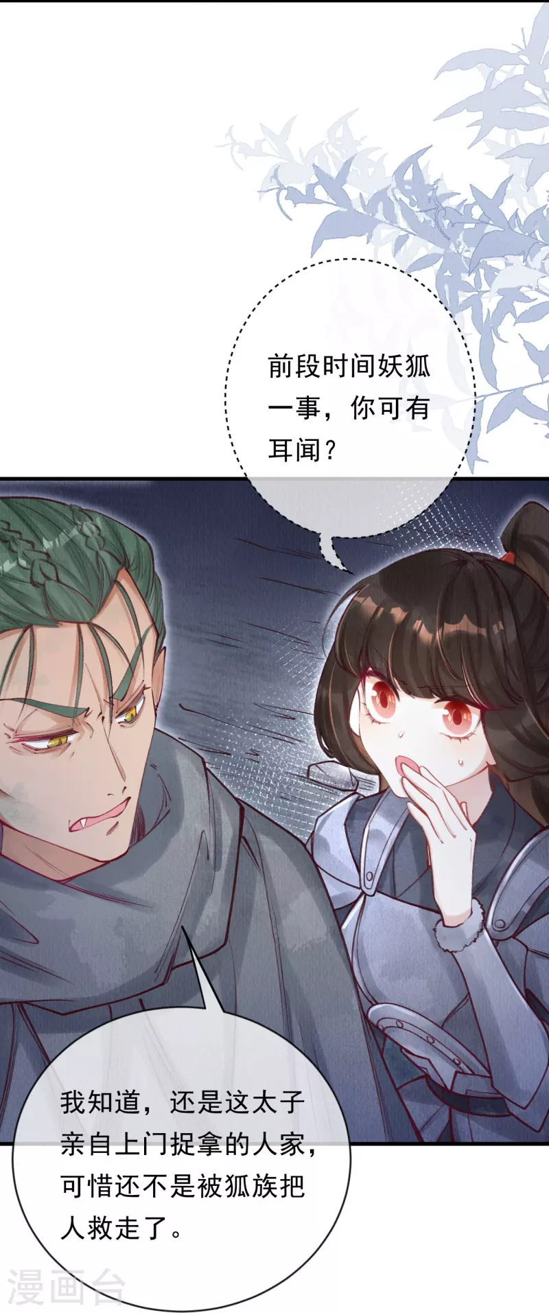 第81话 他知道你是妖吗？7