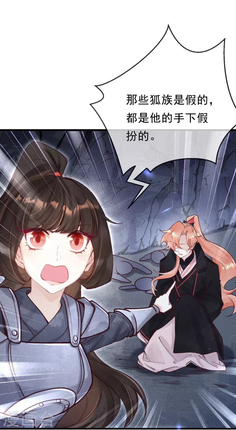 第81话 他知道你是妖吗？8