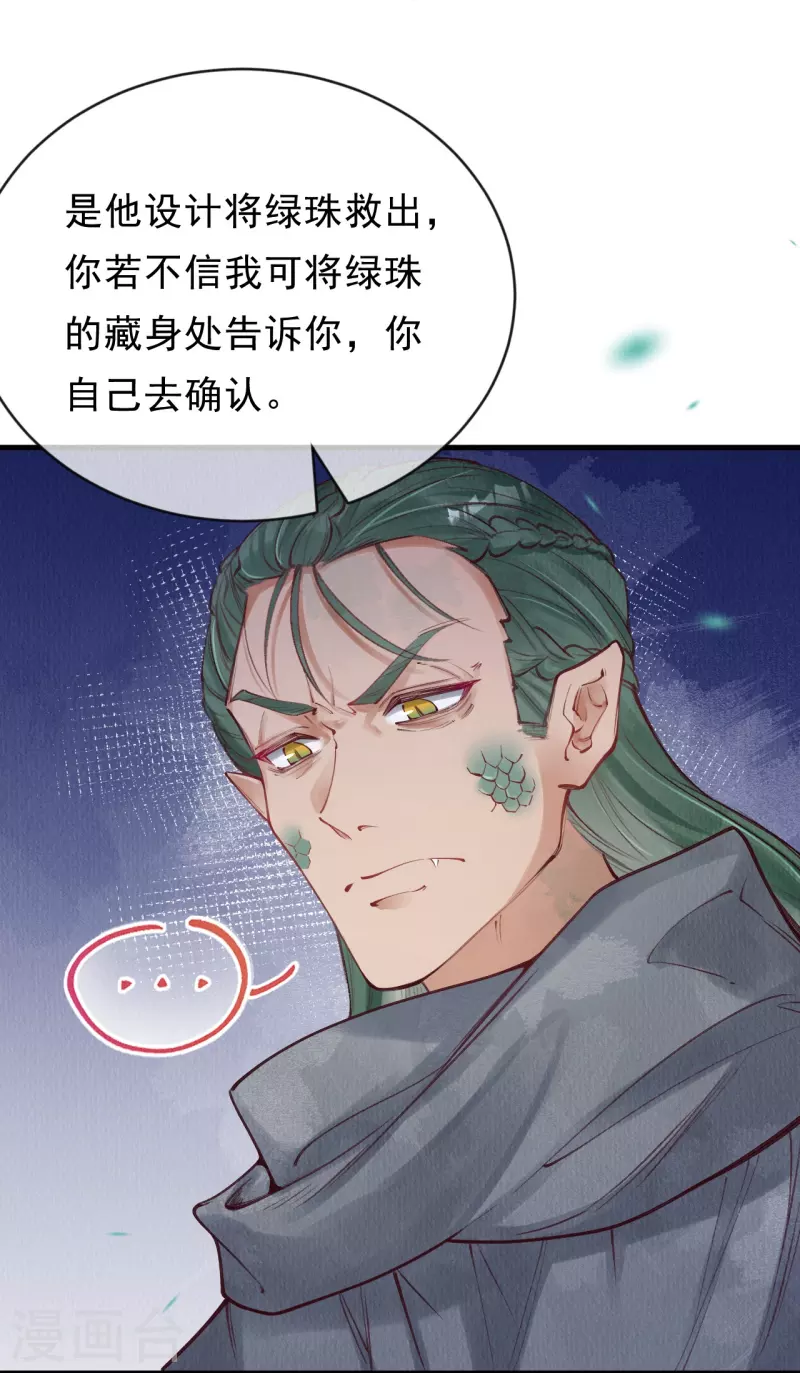 第81话 他知道你是妖吗？9