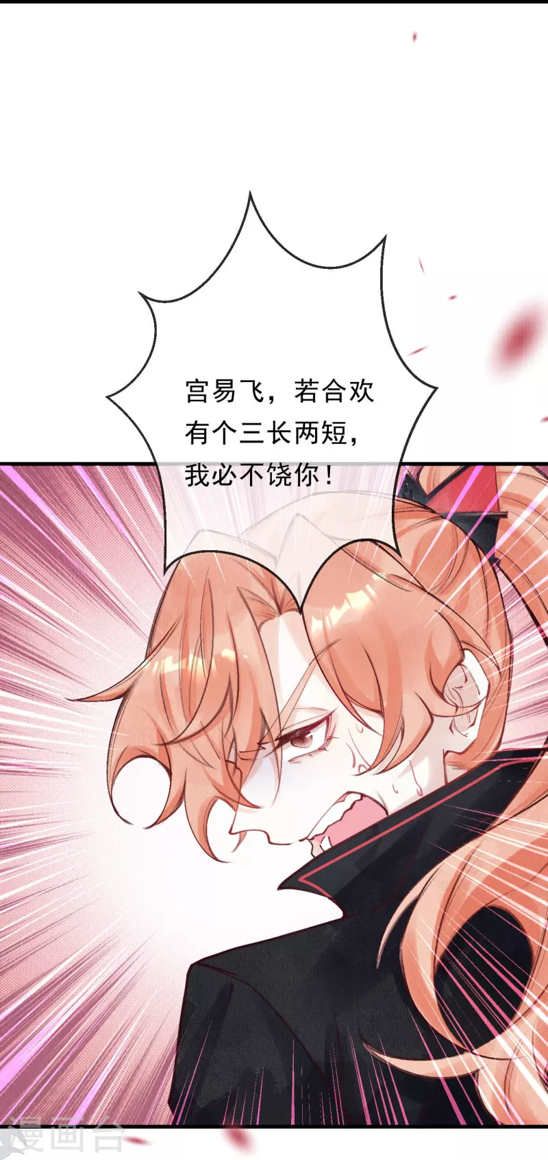 第82话 你竟敢骗我！！20