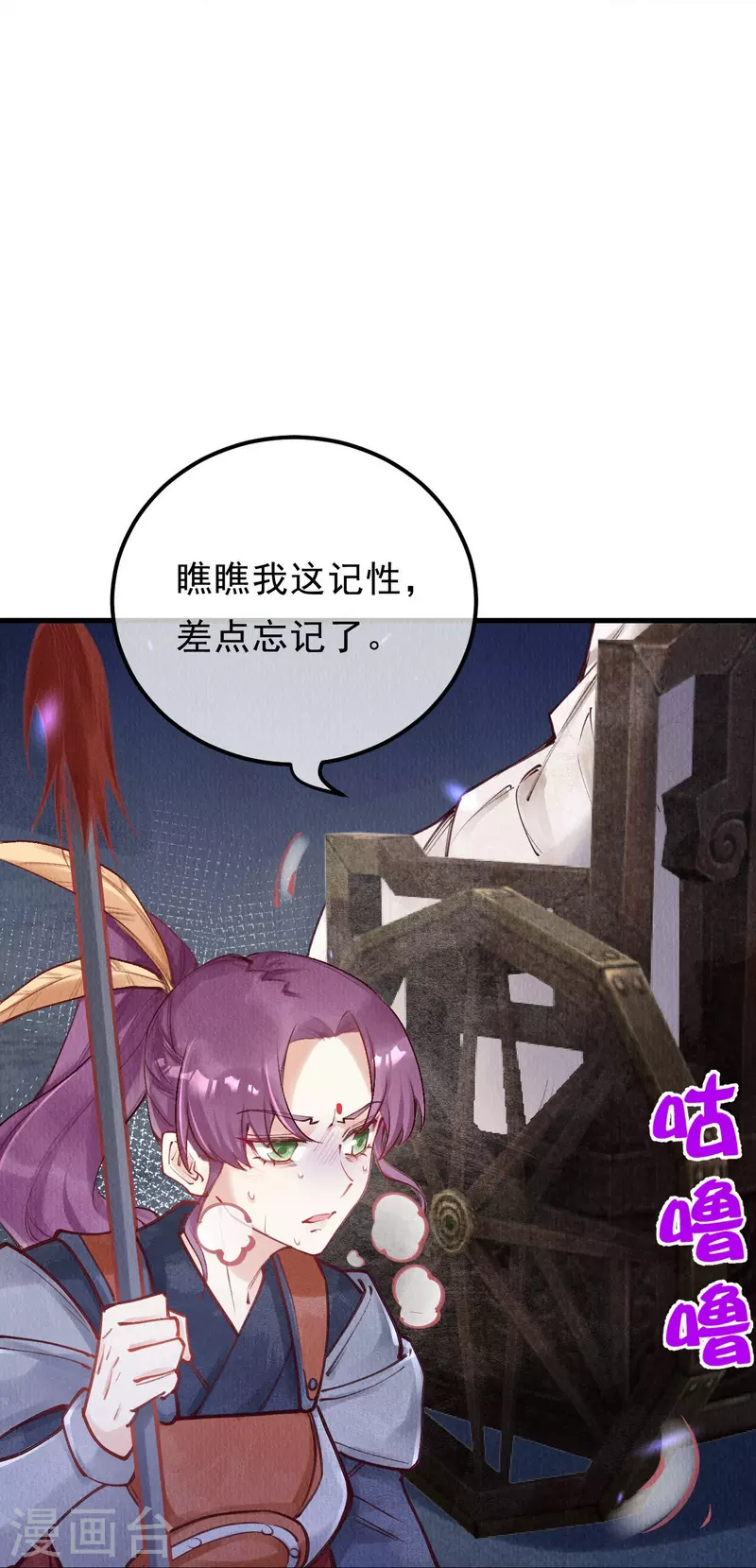 第82话 你竟敢骗我！！24