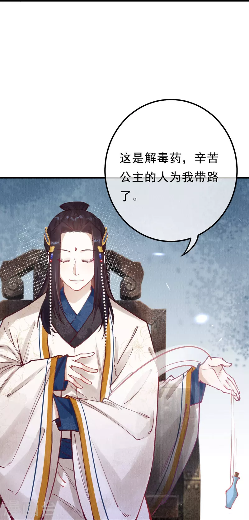 第82话 你竟敢骗我！！25