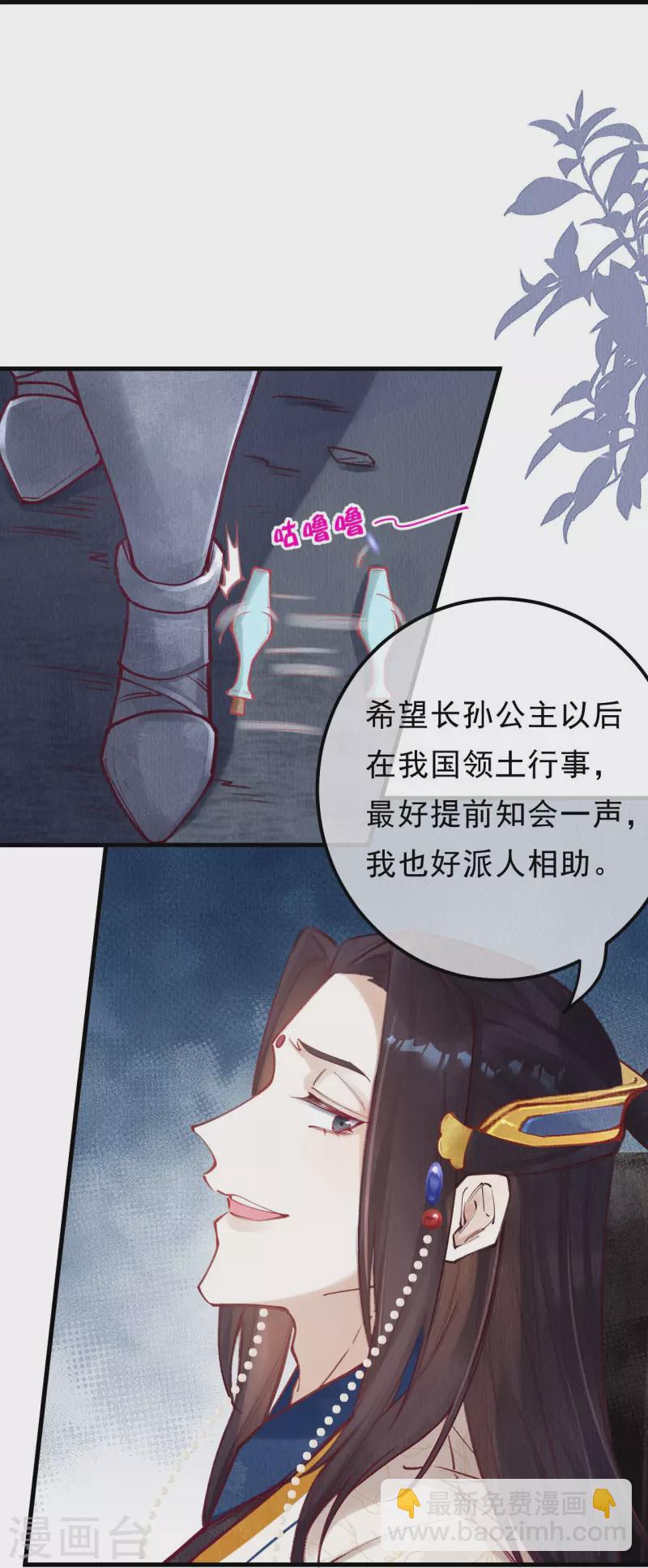 第82话 你竟敢骗我！！26