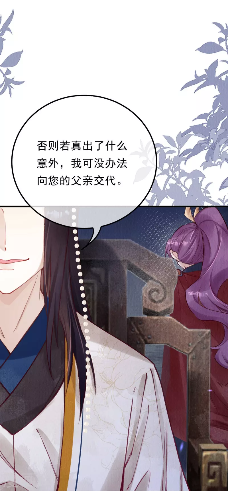 第82话 你竟敢骗我！！27