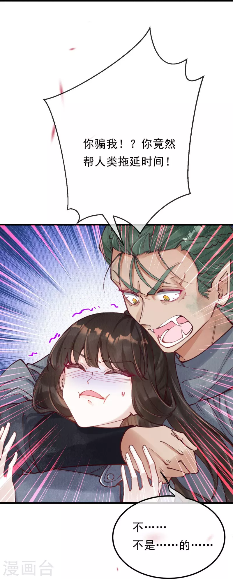 第82话 你竟敢骗我！！4