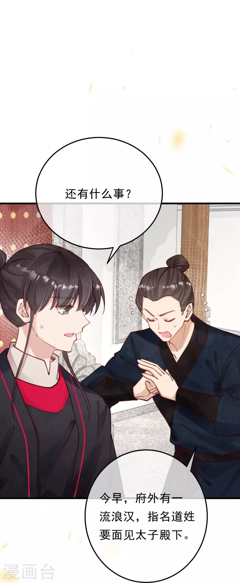 第87话 壮士，请留步！13