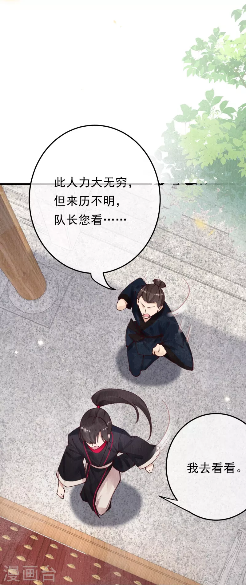 第87话 壮士，请留步！14