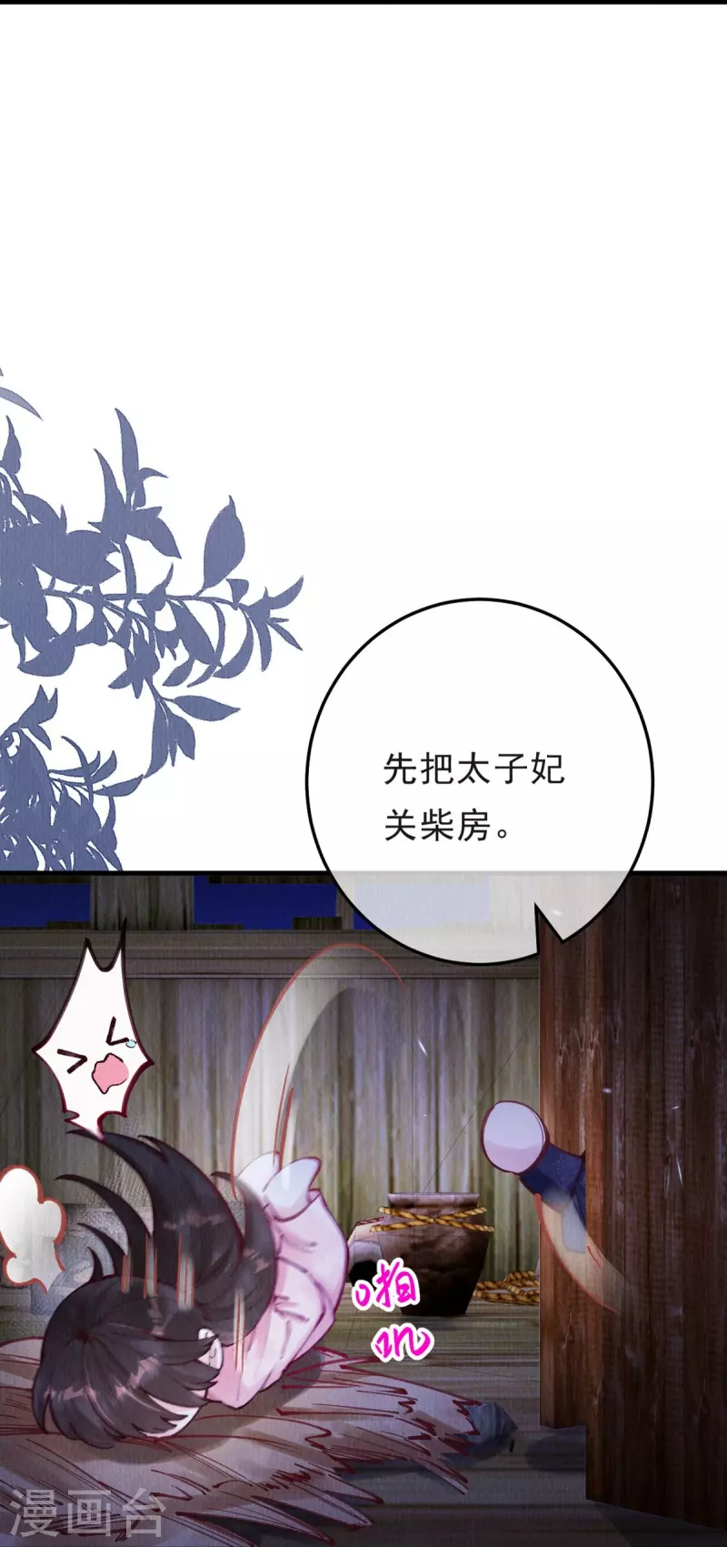 第93话 太子妃请吧20