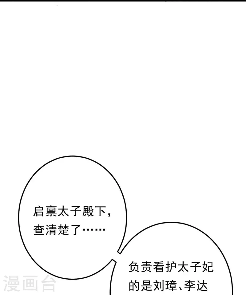 第93话 太子妃请吧27