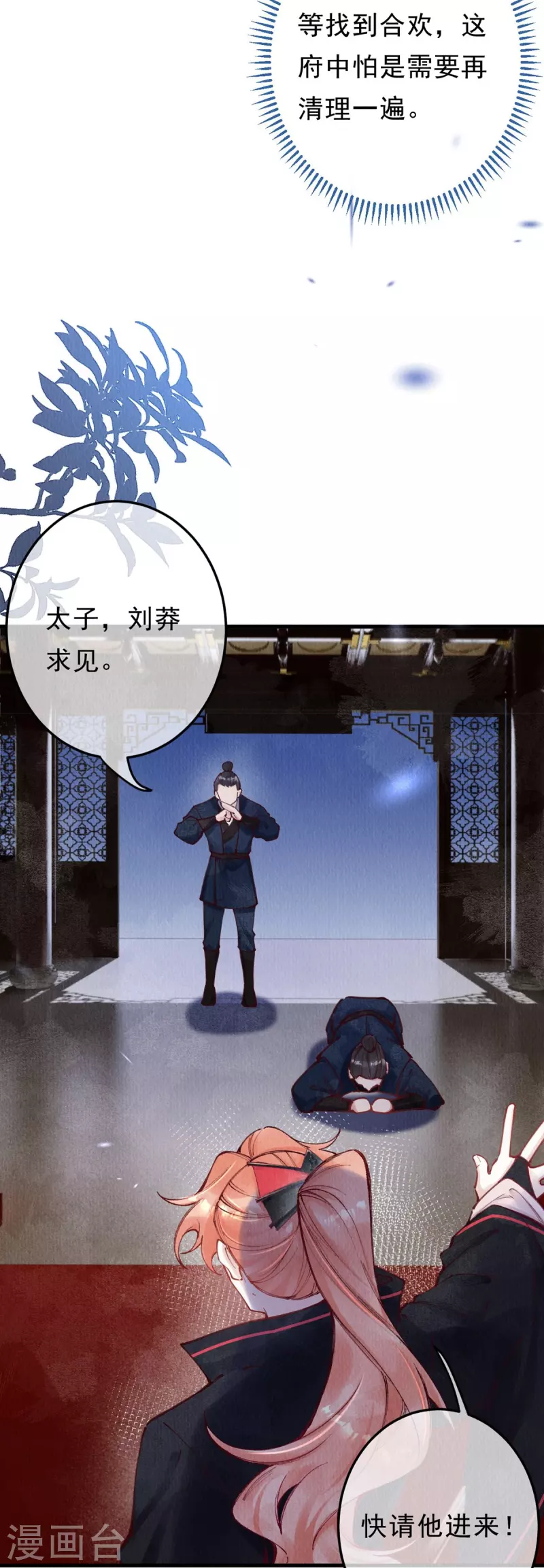 第93话 太子妃请吧33