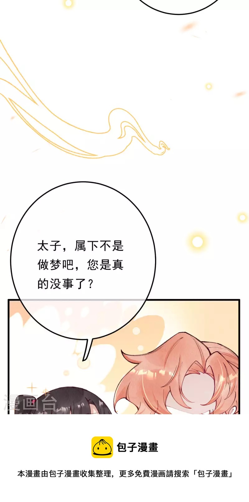 第100话 宫凌御没事？40