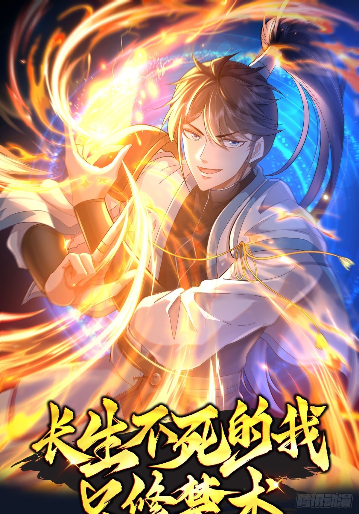 51话 奉仙院至宝三芯灵灯0