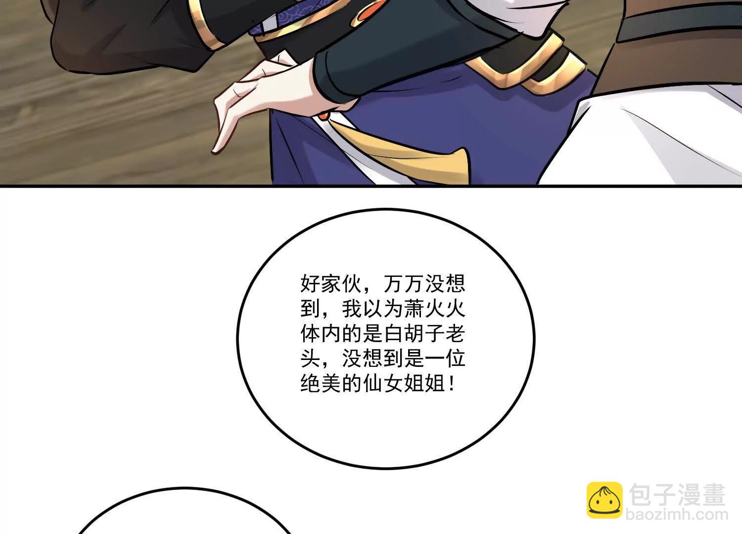 91话 抱住仙女姐姐大腿25