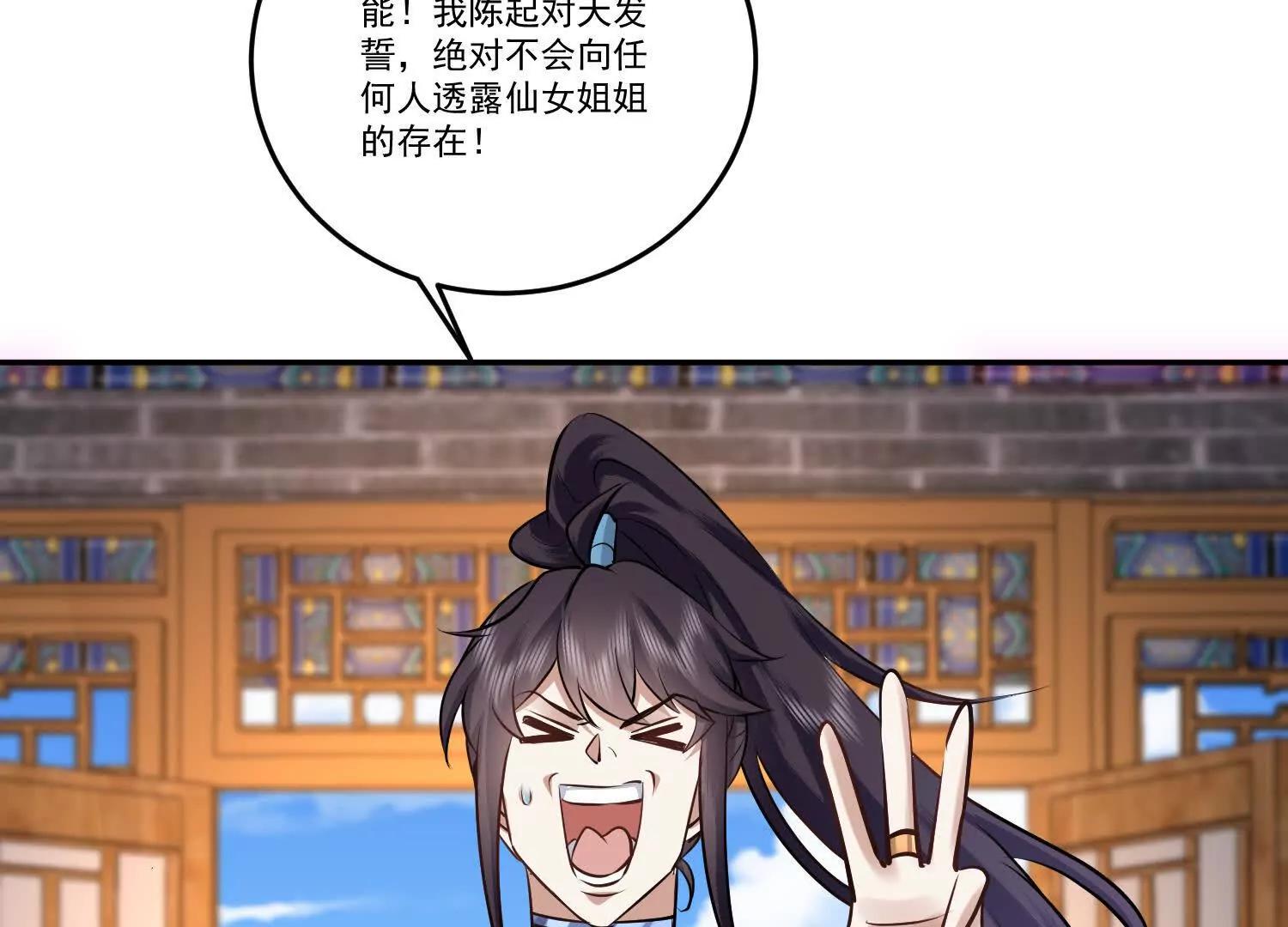 91话 抱住仙女姐姐大腿45