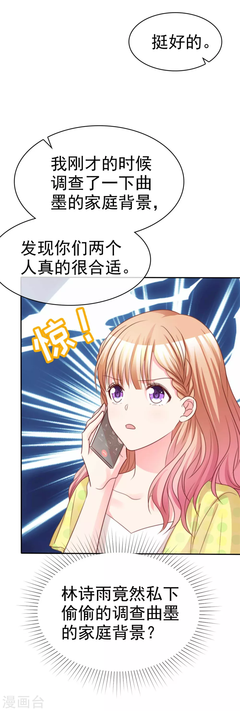 第92话 谁更适合？22