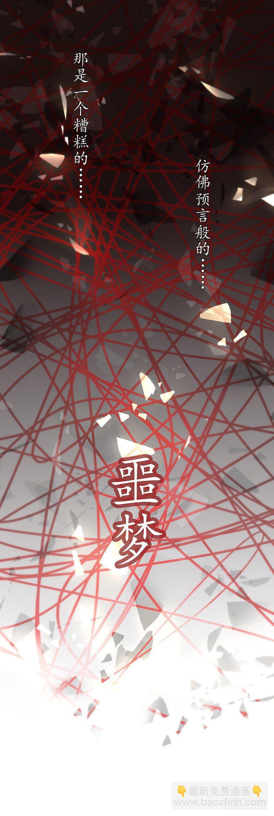 序章：预言般的梦境2