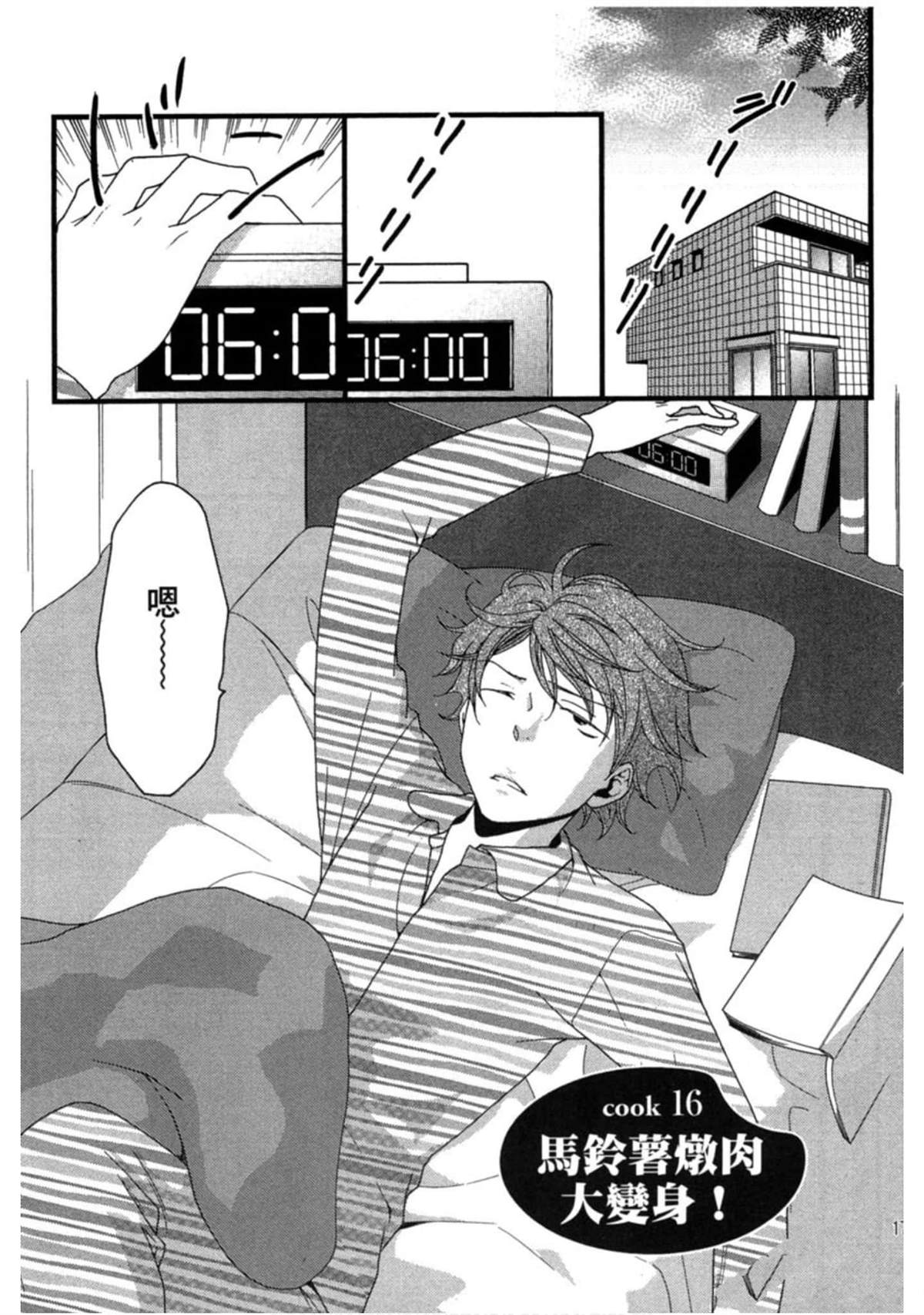 第2卷16