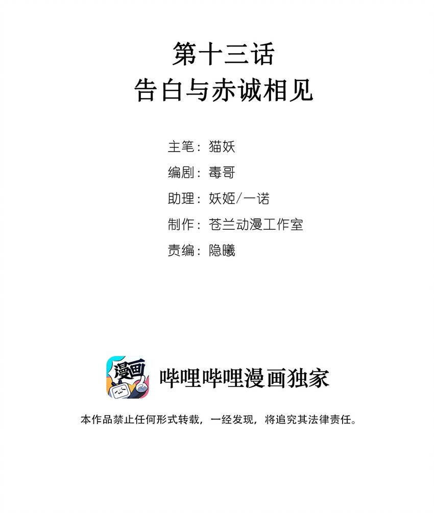 013 告白与赤诚相见1
