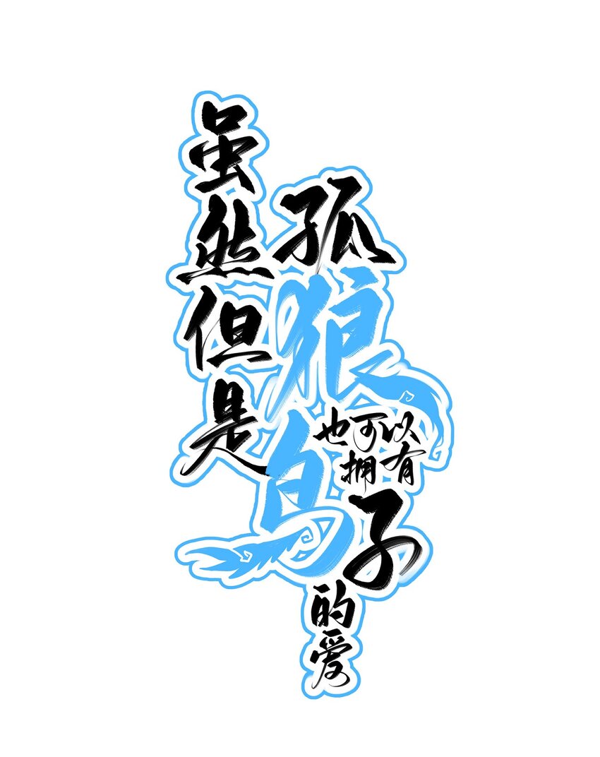 030 神秘的消散状态0