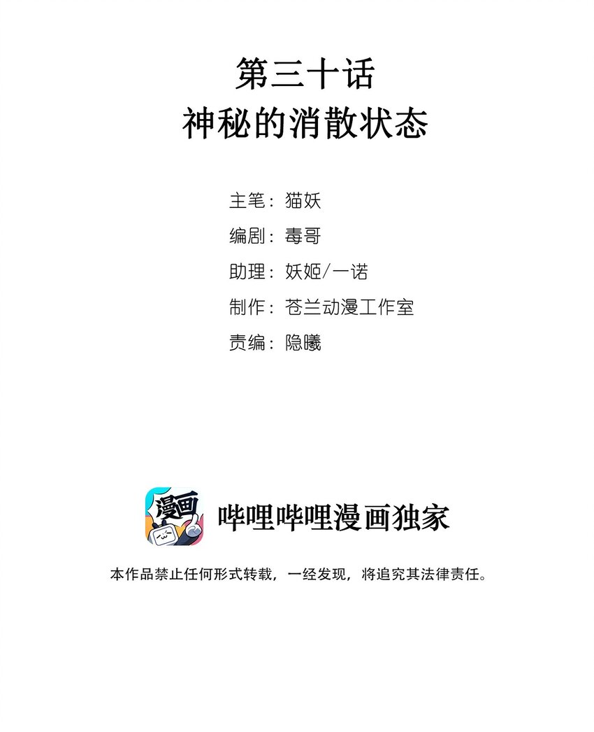 030 神秘的消散状态1