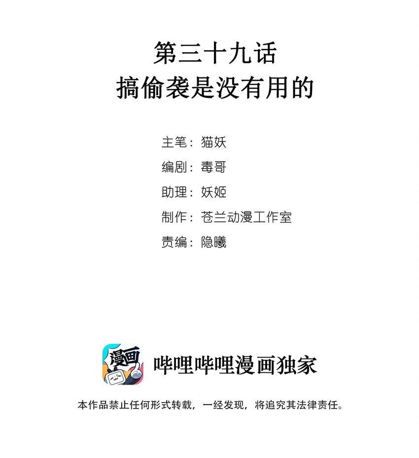 039 搞偷袭是没用的1