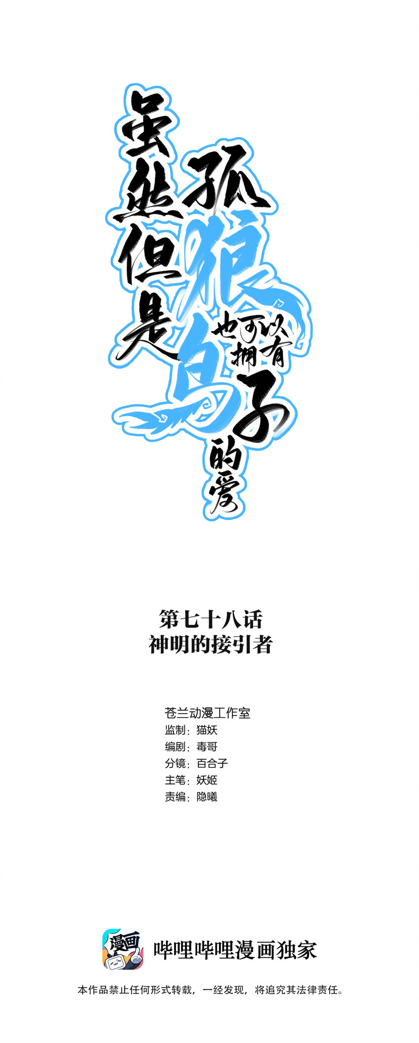 078 神明的接引者0